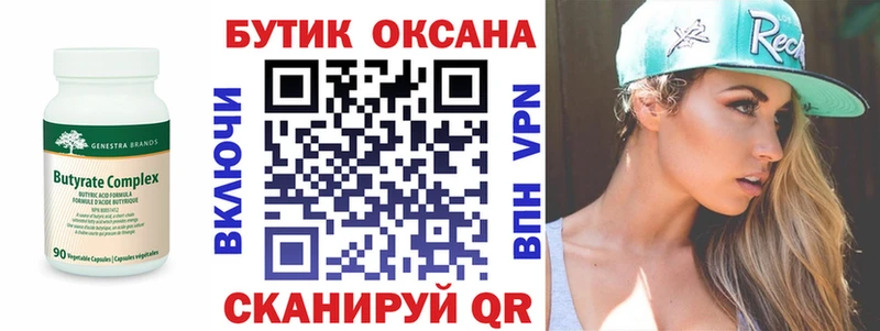 БУТИРАТ 1.4BDO Купить закладки Куртамыш